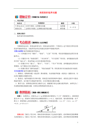 2018高中物理 牛頓定律應(yīng)用專題 6 深度剖析臨界問(wèn)題學(xué)案 新人教版必修1