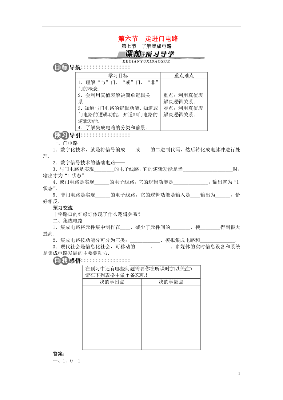 高中物理 第二章 電路 第六節(jié) 走進(jìn)門電路 第七節(jié) 了解集成電路學(xué)案 粵教版選修3-1_第1頁