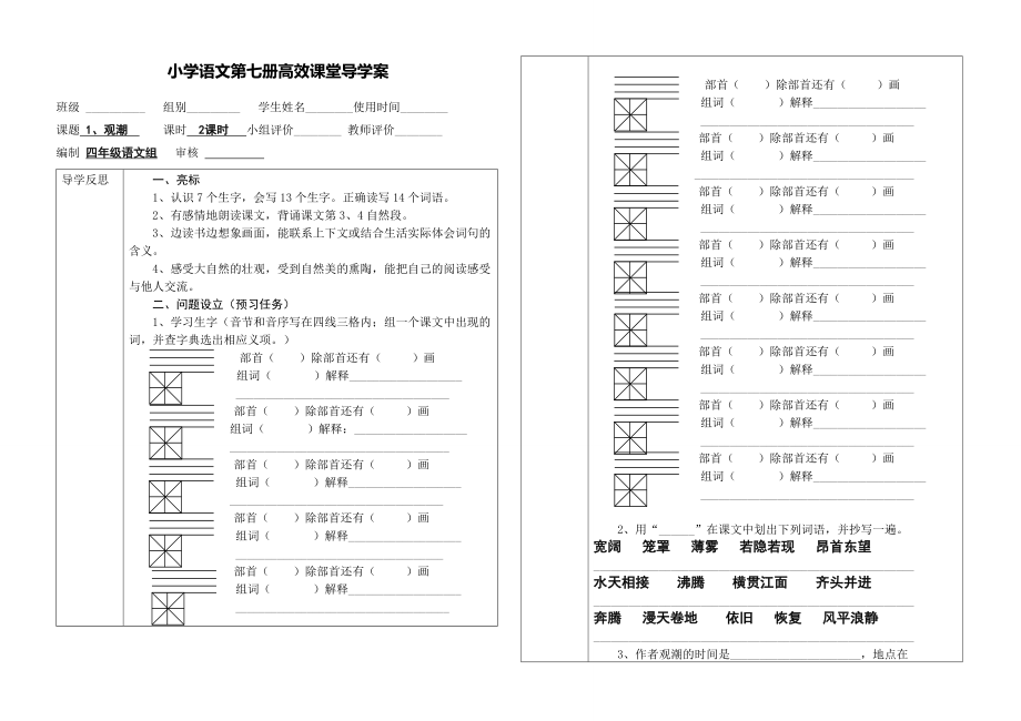 四年级上册导学案(1课)_第1页