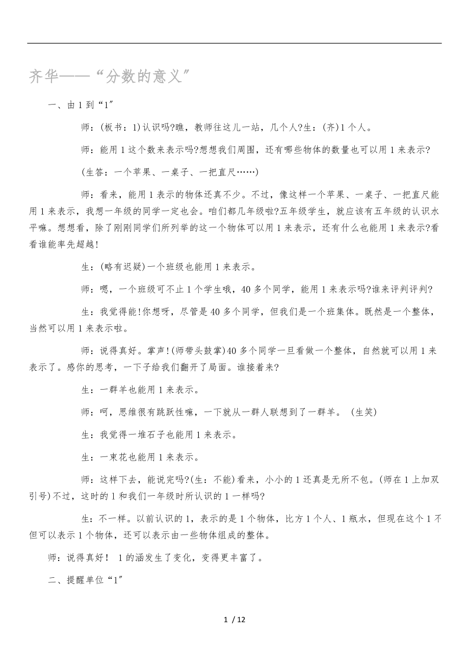 特级教师张齐华《分数意义》_第1页