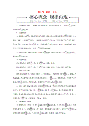 2019版新教材高中物理 第1章 第2節(jié) 時(shí)間 位移學(xué)案 新人教版必修第一冊(cè)