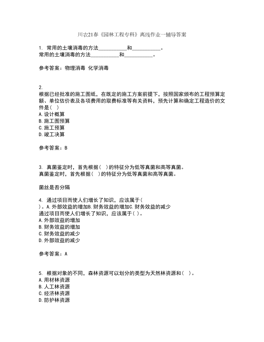 川农21春《园林工程专科》离线作业一辅导答案24_第1页