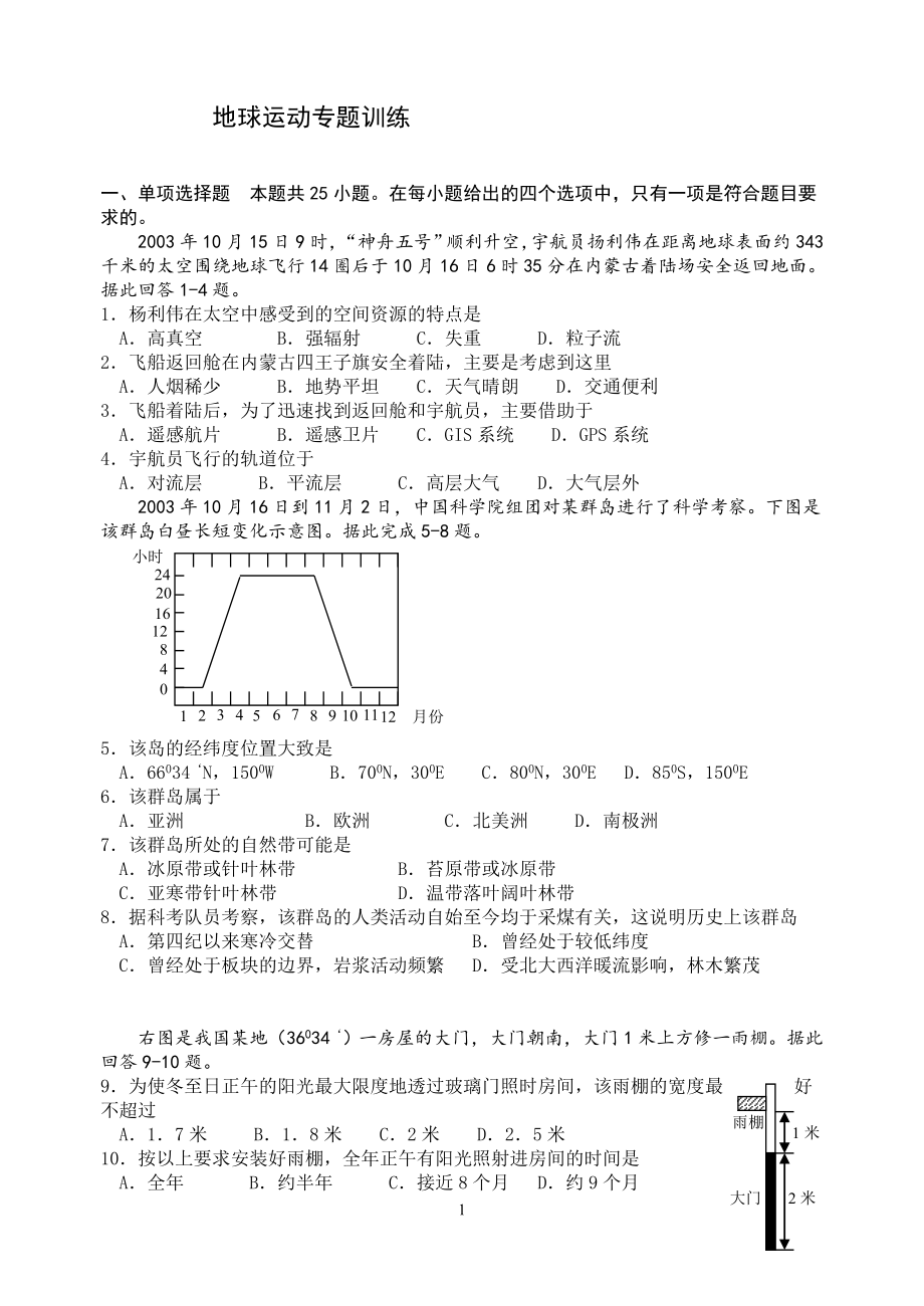 地球运动专题训练_第1页