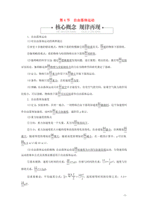 2019版新教材高中物理 第2章 第4節(jié) 自由落體運(yùn)動(dòng)學(xué)案 新人教版必修第一冊