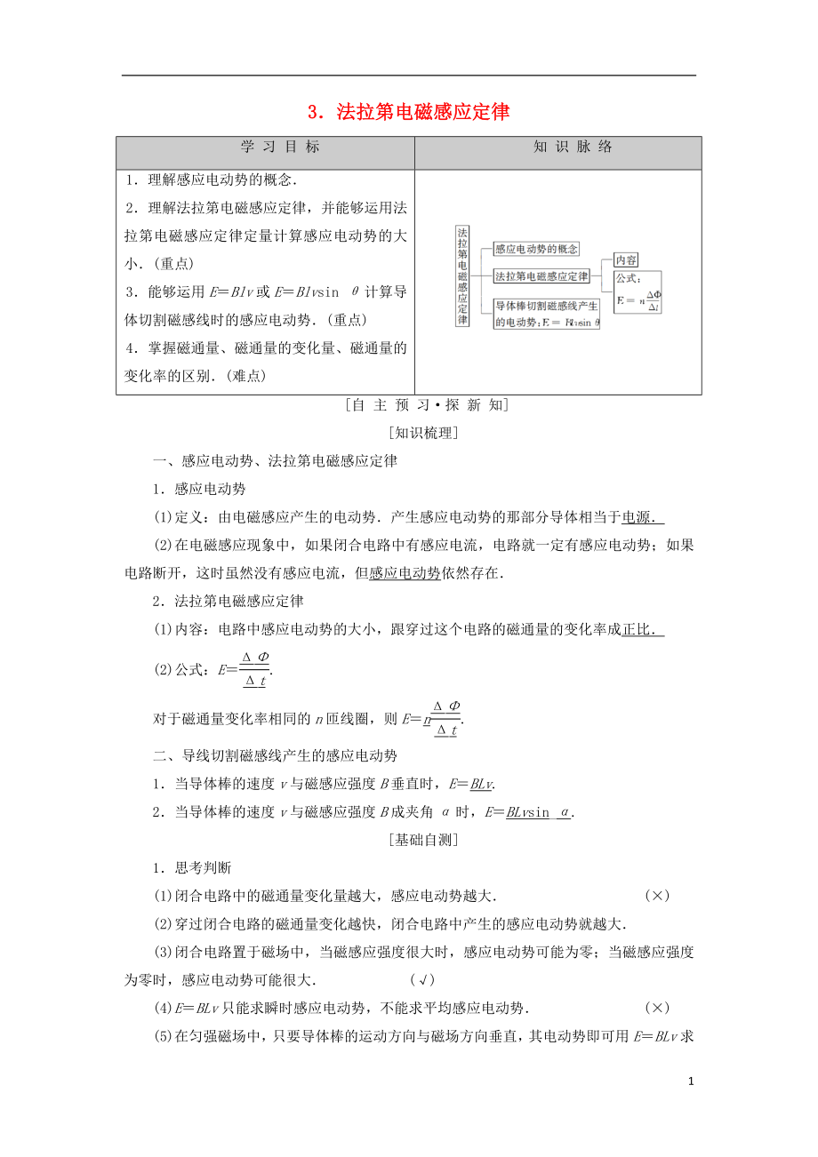 2018-2019學(xué)年高中物理 第一章 電磁感應(yīng) 3 法拉第電磁感應(yīng)定律學(xué)案 教科版選修3-2_第1頁