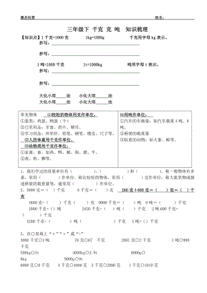 三年級下 千克 克 噸知識梳理