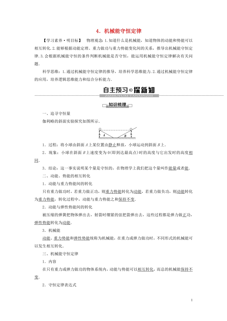 2020版新教材高中物理 第8章 機(jī)械能守恒定律 4 機(jī)械能守恒定律學(xué)案 新人教版必修2_第1頁