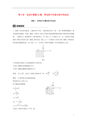 （浙江選考）2018版高考物理二輪復(fù)習(xí) 專題七 計(jì)算題題型強(qiáng)化 第3講 加試計(jì)算題22題 帶電粒子在復(fù)合場(chǎng)中的運(yùn)動(dòng)學(xué)案