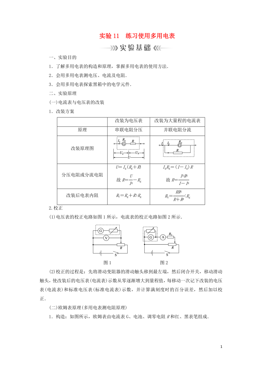 2019年高考物理大一輪復(fù)習(xí) 實驗11 練習(xí)使用多用電表學(xué)案 新人教版_第1頁