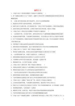 2019高考物理一輪復(fù)習(xí) 第十二章 原子物理 選修3-4 3-5 微專(zhuān)題82 選考3-3加練半小時(shí) 粵教版