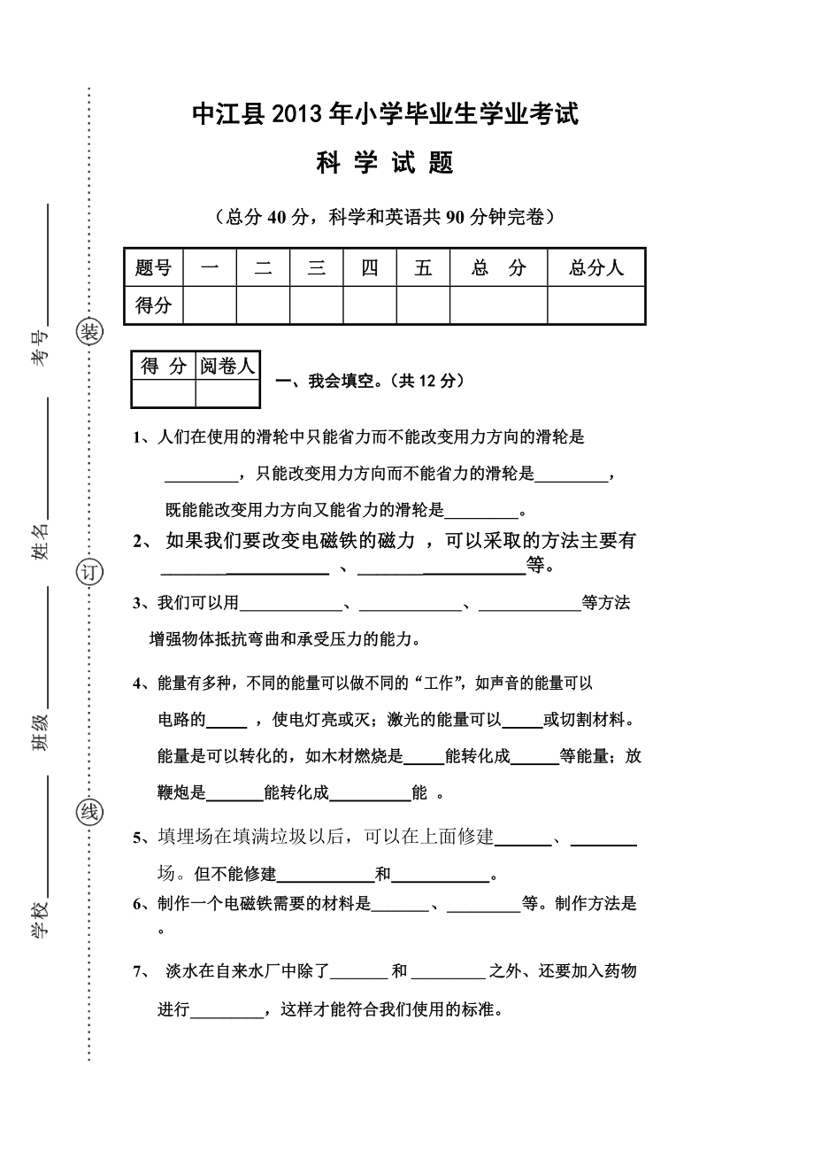 六年級科學 (2)_第1頁