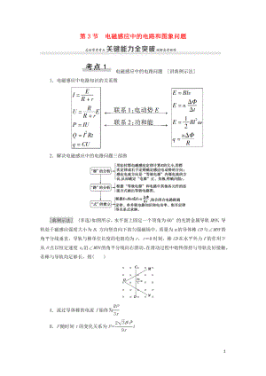 （通用版）2021版高考物理大一輪復(fù)習(xí) 第10章 電磁感應(yīng) 第3節(jié) 電磁感應(yīng)中的電路和圖象問題教學(xué)案