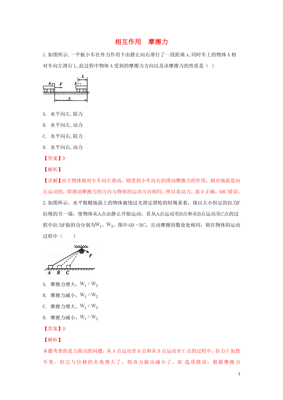 河北省張家口市高三物理 專題練習(xí)（3）相互作用 摩擦力_第1頁