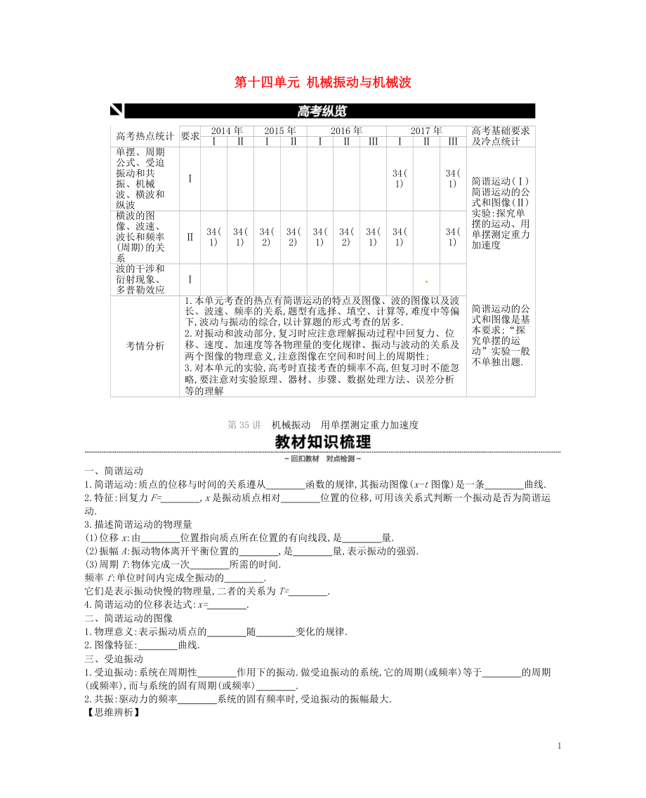 （江蘇專用）2019版高考物理大一輪復(fù)習(xí) 第14單元 機(jī)械振動(dòng)與機(jī)械波學(xué)案_第1頁