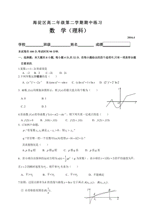 北京市海淀區(qū)學(xué)高二下期中考試數(shù)學(xué)理試題含答案