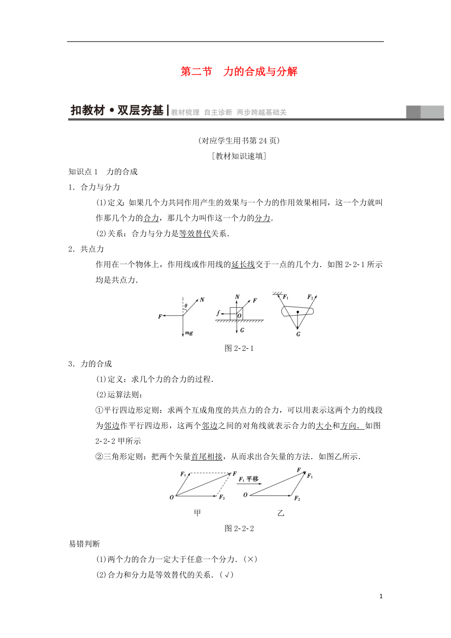 2019年高考物理一轮复习 第2章 相互作用 第2节 力的合成与分解学案 新人教版_第1页