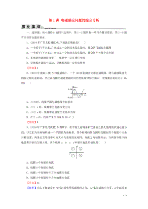 2020屆高考物理二輪復(fù)習(xí) 專題4 電磁感應(yīng)與電路 第1講 電磁感應(yīng)問(wèn)題的綜合分析練習(xí)