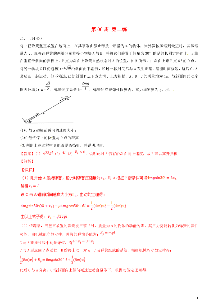 2019年高考物理一輪復(fù)習(xí) 全真精準(zhǔn)模擬 第06周 第二練（大題特訓(xùn)）（含解析）_第1頁