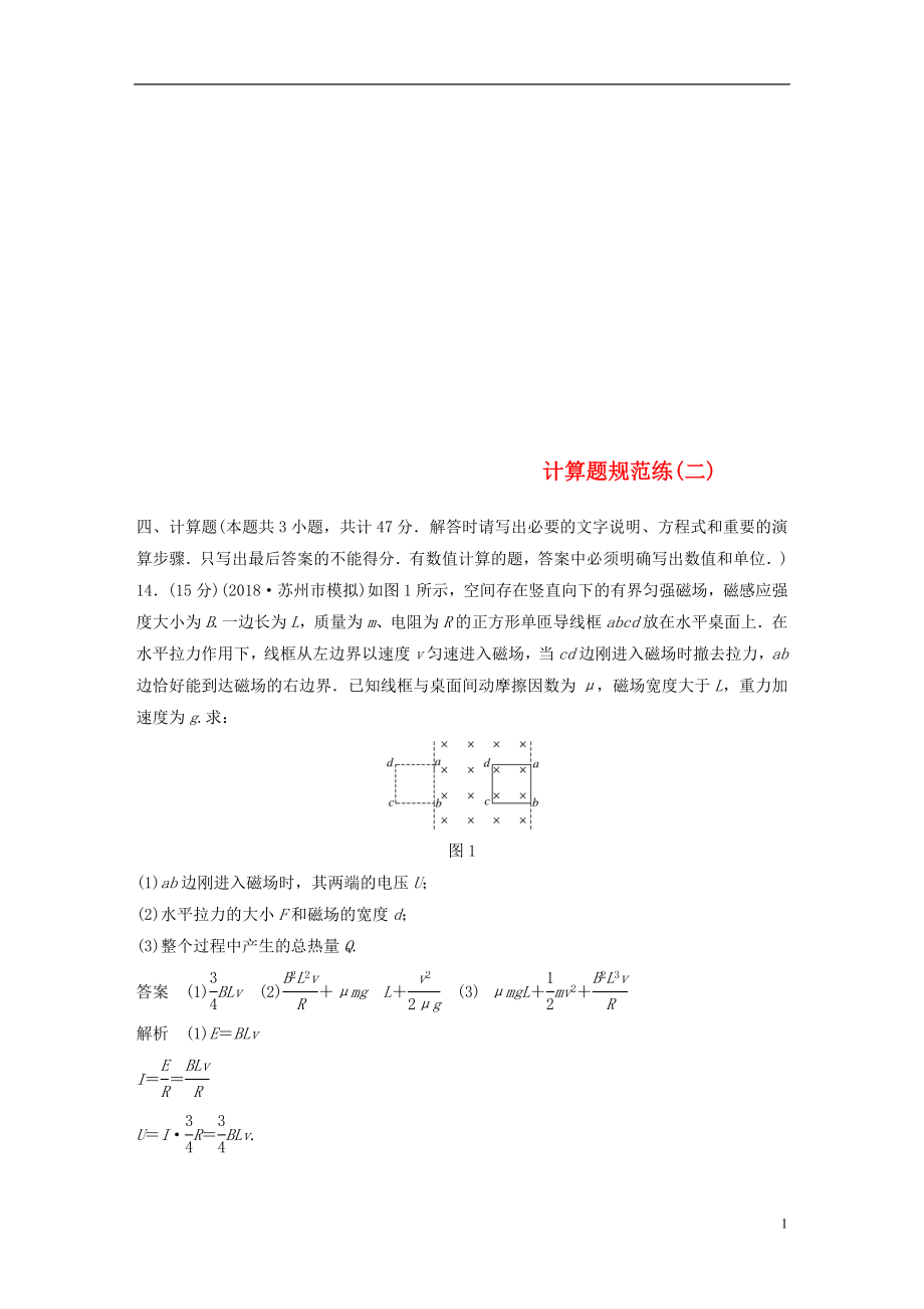 （江苏专用）2019高考物理总复习 优编题型增分练：计算题规范练（二）_第1页