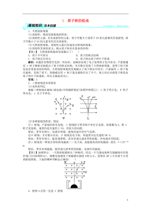 高中物理 第十九章 原子核 1 原子核的組成學(xué)案 新人教版選修3-5