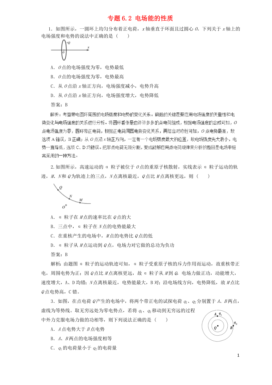 2019屆高中物理二輪復(fù)習(xí) 熱點題型專練 專題6.2 電場能的性質(zhì)（含解析）_第1頁