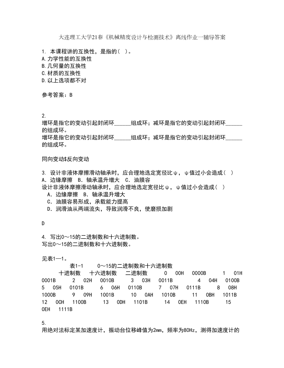 大连理工大学21春《机械精度设计与检测技术》离线作业一辅导答案4_第1页