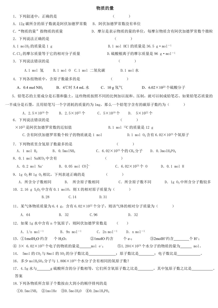 物质的量练习题及答案_第1页