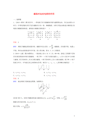 （新課標(biāo)）2020高考物理一輪復(fù)習(xí) 課時(shí)作業(yè)42 磁場(chǎng)對(duì)運(yùn)動(dòng)電荷的作用（含解析）新人教版