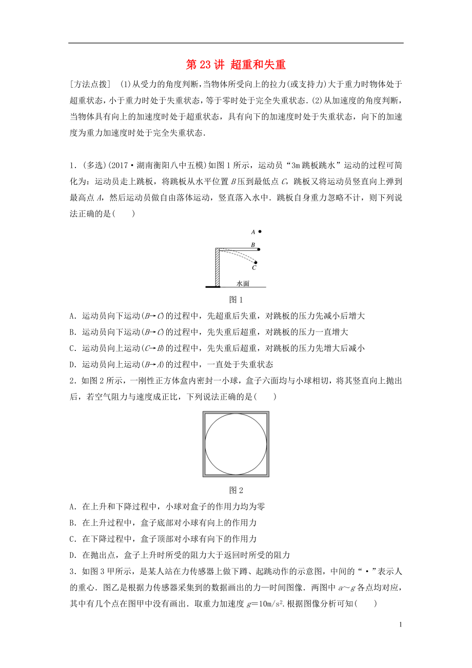 2019高考物理一輪復(fù)習(xí) 第三章 牛頓運(yùn)動(dòng)定律 第23講 超重和失重加練半小時(shí) 教科版_第1頁(yè)