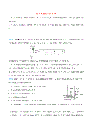 2020屆高考物理 精準(zhǔn)培優(yōu)專練十 驗證機械能守恒定律（含解析）