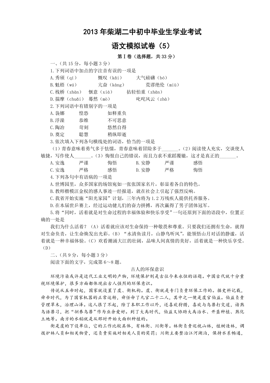 2013年柴湖二中初中毕业生学业考试_第1页