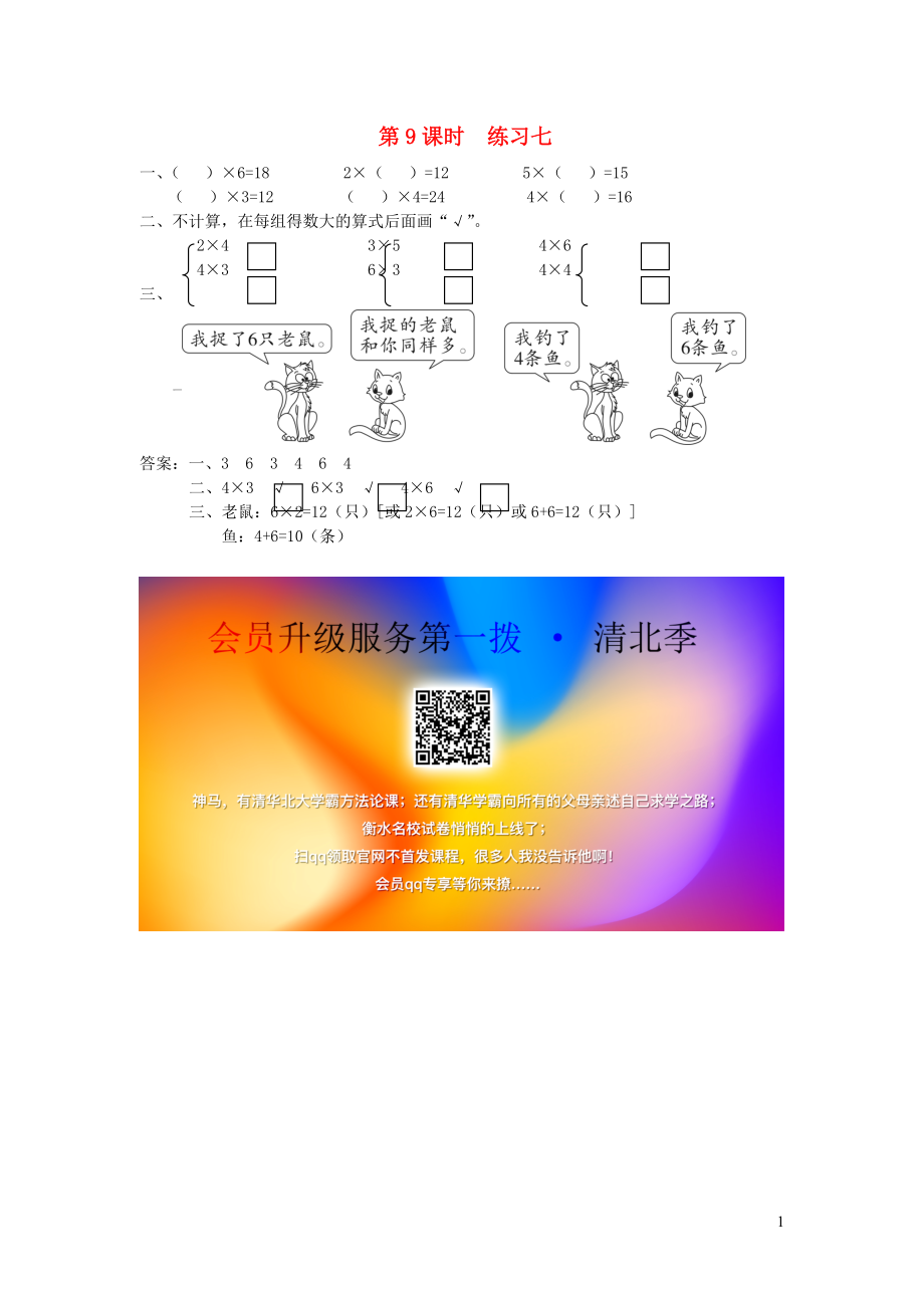 二年级数学上册 第三单元 表内乘法（一）第9课时 练习七 苏教版_第1页