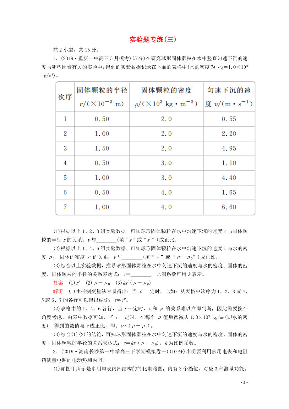 2020屆高考物理二輪復習 專題沖刺 實驗題專練（三）（含解析）_第1頁