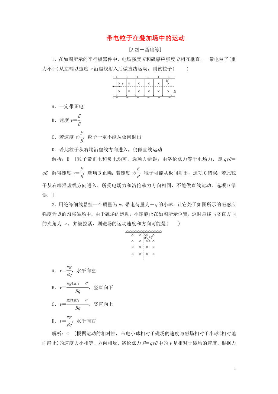 2020高考物理一輪總復(fù)習(xí) 課時沖關(guān)三十四 鏈接高考9、10（含解析）新人教版_第1頁