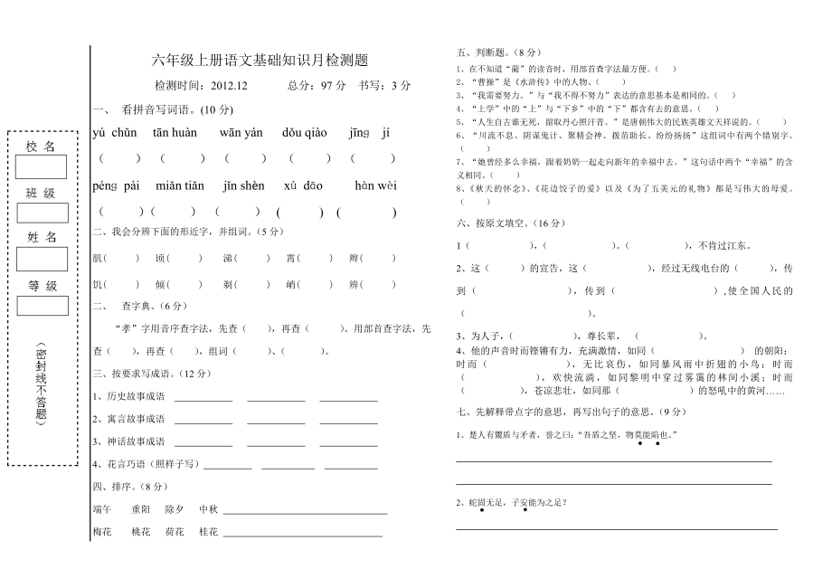 S版六年级上月考卷_第1页