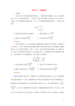 2020屆高考物理二輪復(fù)習 考前十天必考熱點沖刺 熱考12 電磁感應(yīng)