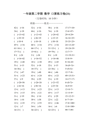 上海小學(xué)一年級(jí)下 口算練習(xí)