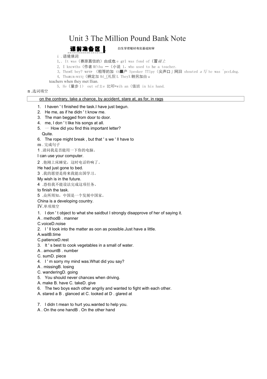 高中英语导学案人教版必修三Unit3TheMillionPoundBankNote1_第1页