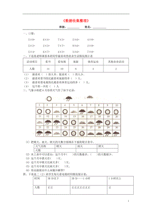 二年級數(shù)學(xué)下冊 第1單元 測試題（無答案） 新人教版