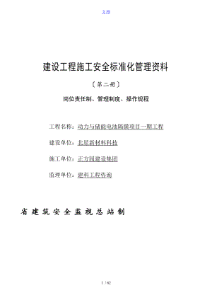 江苏省建设工程施工安全系统实用标准化管理系统全资料第2册