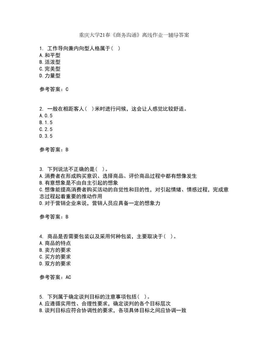 重庆大学21春《商务沟通》离线作业一辅导答案74_第1页