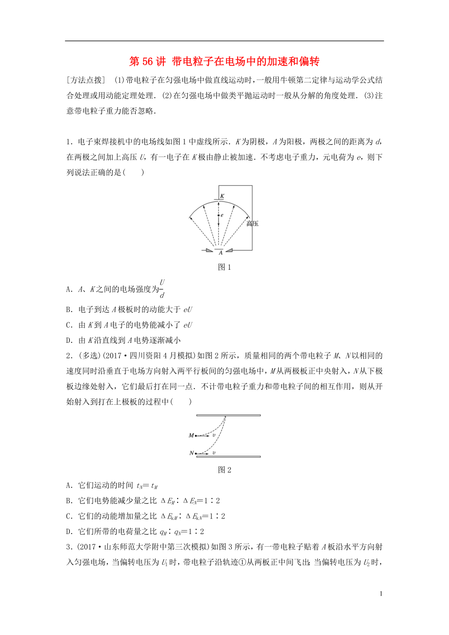 2019高考物理一輪復(fù)習(xí) 第七章 靜電場(chǎng) 第56講 帶電粒子在電場(chǎng)中的加速和偏轉(zhuǎn)加練半小時(shí) 教科版_第1頁(yè)