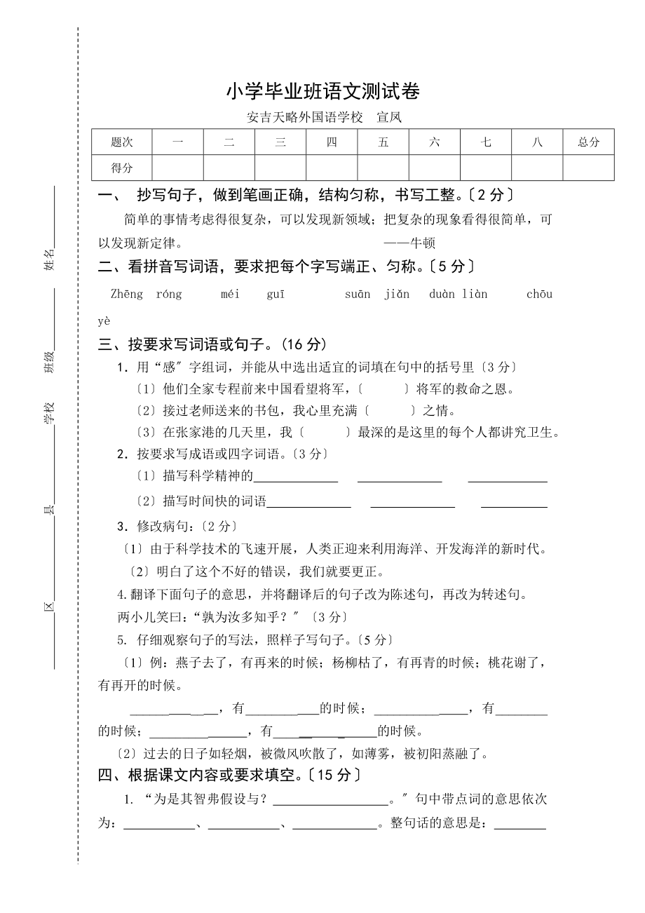 安吉天略外国语学校小学毕业班语文测试及答案_第1页