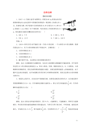 （浙江選考）2020版高考物理總復(fù)習(xí) 第五章 1 第1節(jié) 功和功率練習(xí)（含解析）