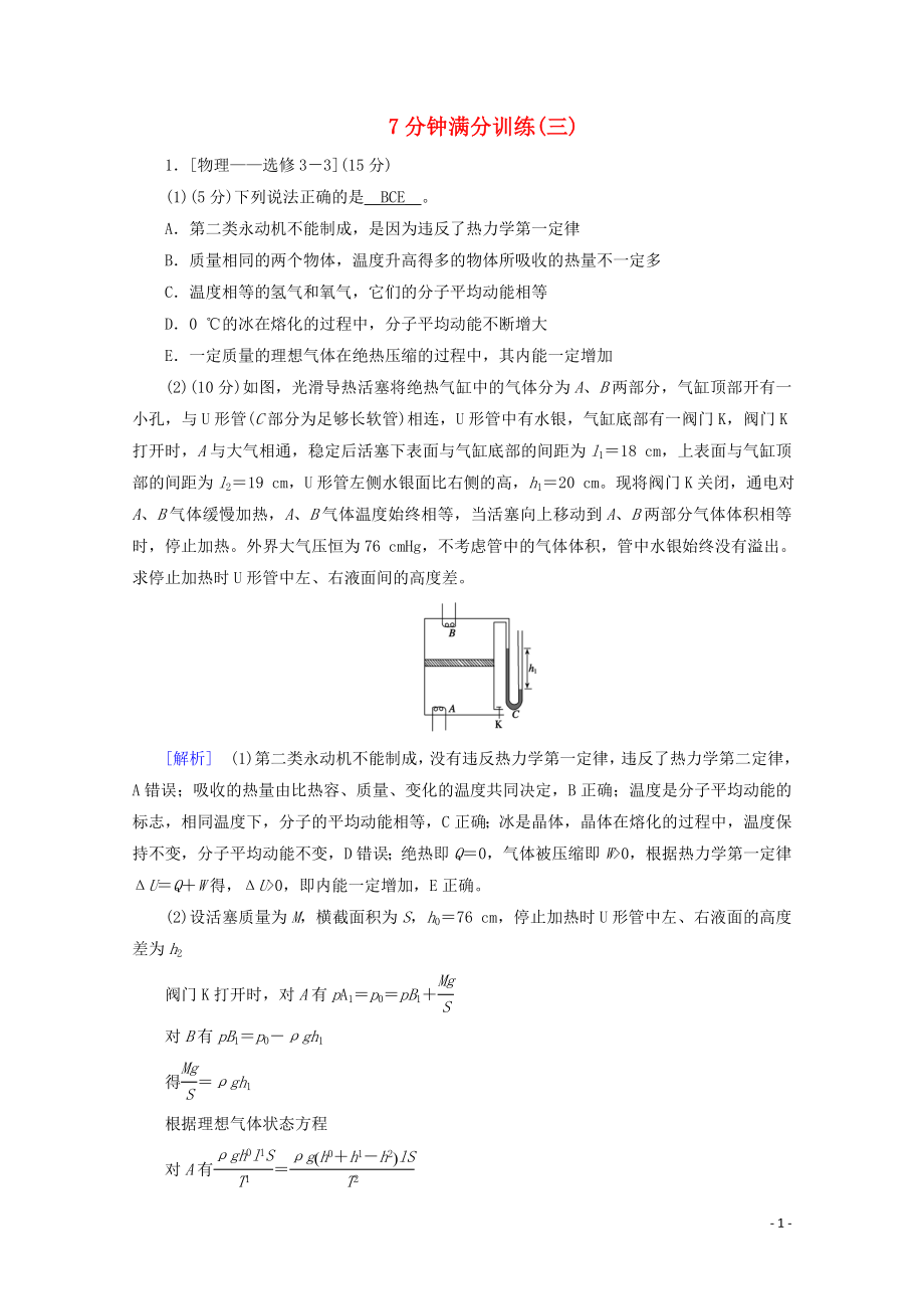 2020高考物理二輪復(fù)習(xí) 600分沖刺 7分鐘滿分訓(xùn)練3（含解析）_第1頁