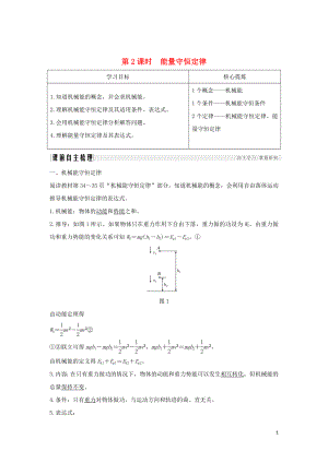 2018-2019學(xué)年高中物理 第2章 能的轉(zhuǎn)化與守恒 第3節(jié) 第2課時 能量守恒定律學(xué)案 魯科版必修2