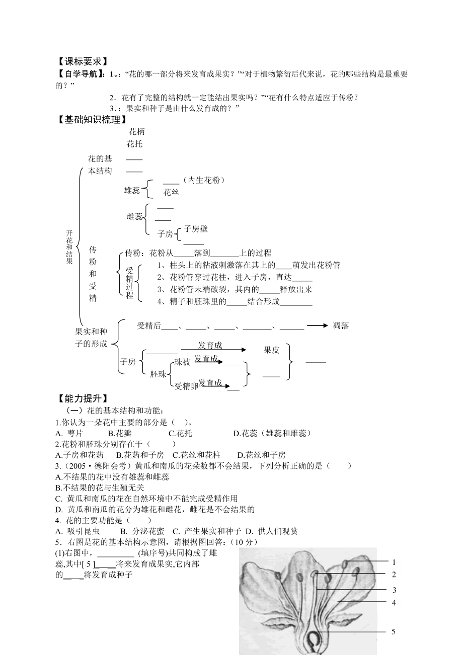 崂山区初中生物教学案_第1页