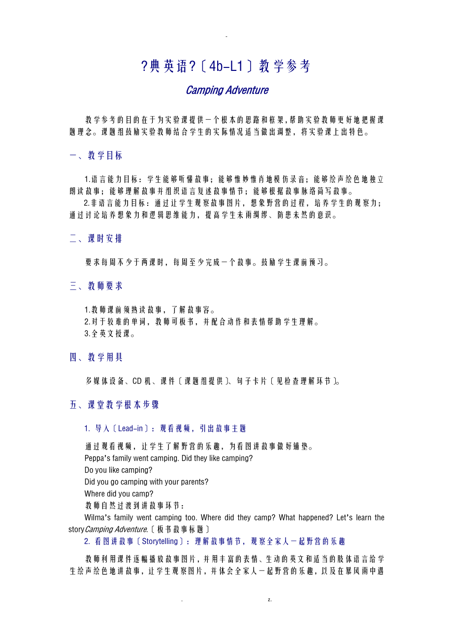 典范英语4bL1中文教案_第1页
