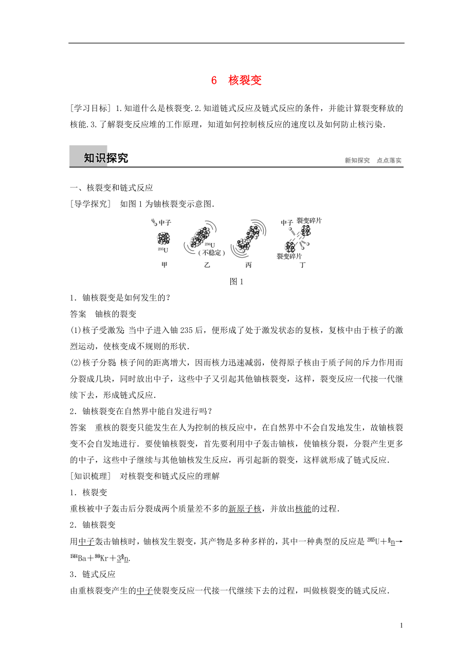 2017-2018學(xué)年高中物理 第19章 原子核 6 核裂變學(xué)案 新人教版選修3-5_第1頁