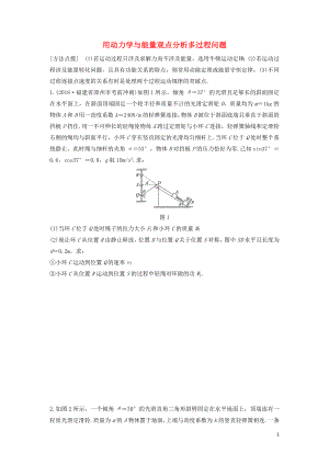 （全国通用）2020版高考物理一轮复习 第五章 微专题42 用动力学与能量观点分析多过程问题加练半小时（含解析）